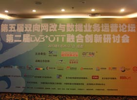 第五届广电行业趋势年会（CBIT2012）暨“DVB+OTT融合创新论坛”首届年会